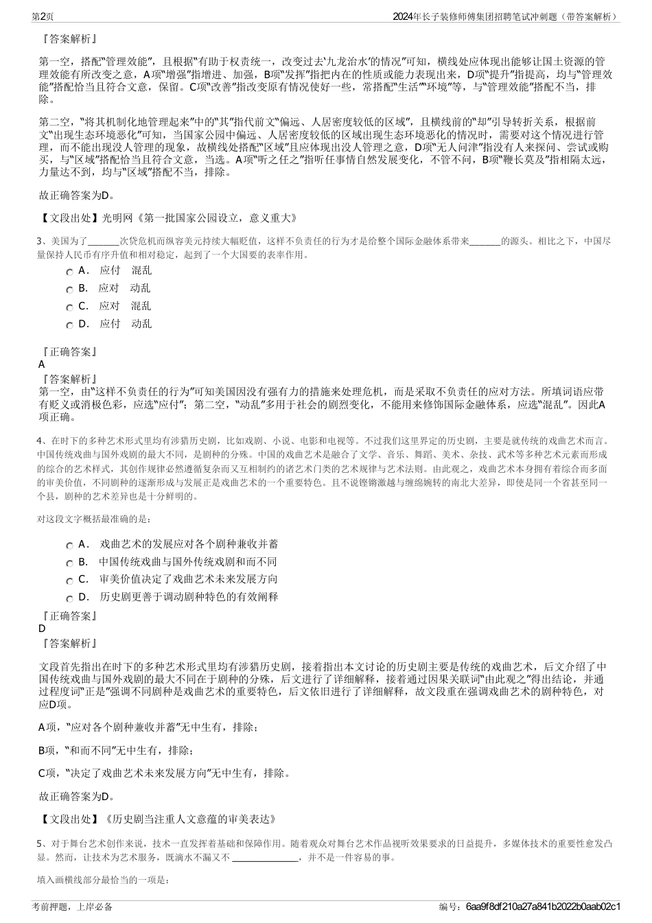 2024年长子装修师傅集团招聘笔试冲刺题（带答案解析）_第2页