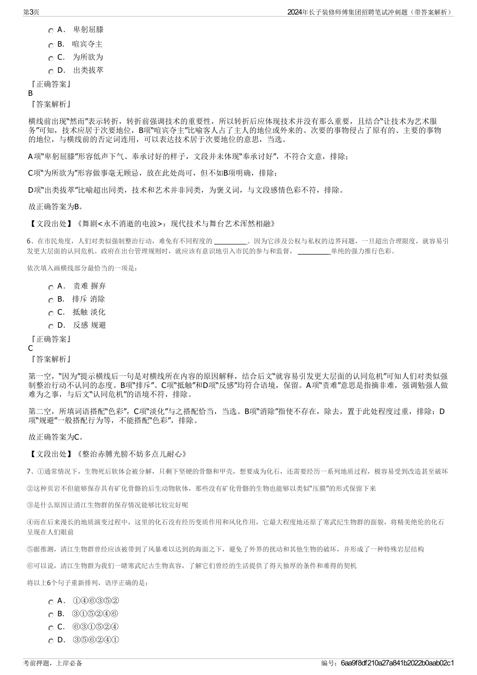 2024年长子装修师傅集团招聘笔试冲刺题（带答案解析）_第3页