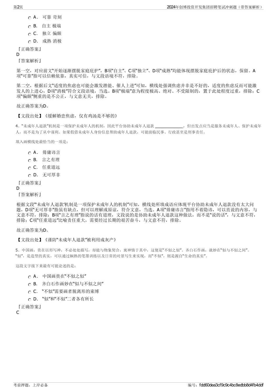 2024年创博投资开发集团招聘笔试冲刺题（带答案解析）_第2页