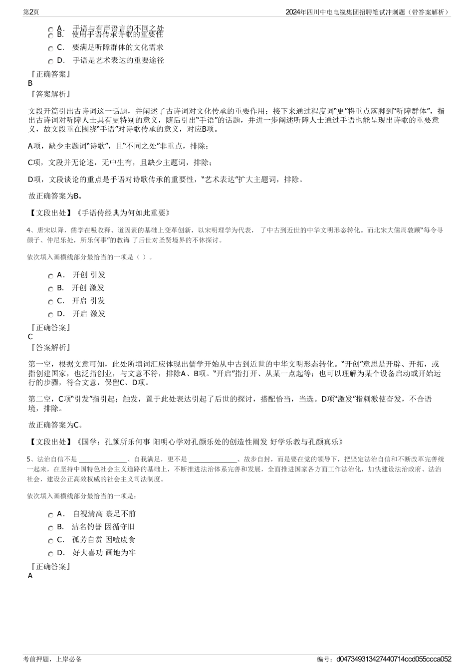 2024年四川中电电缆集团招聘笔试冲刺题（带答案解析）_第2页