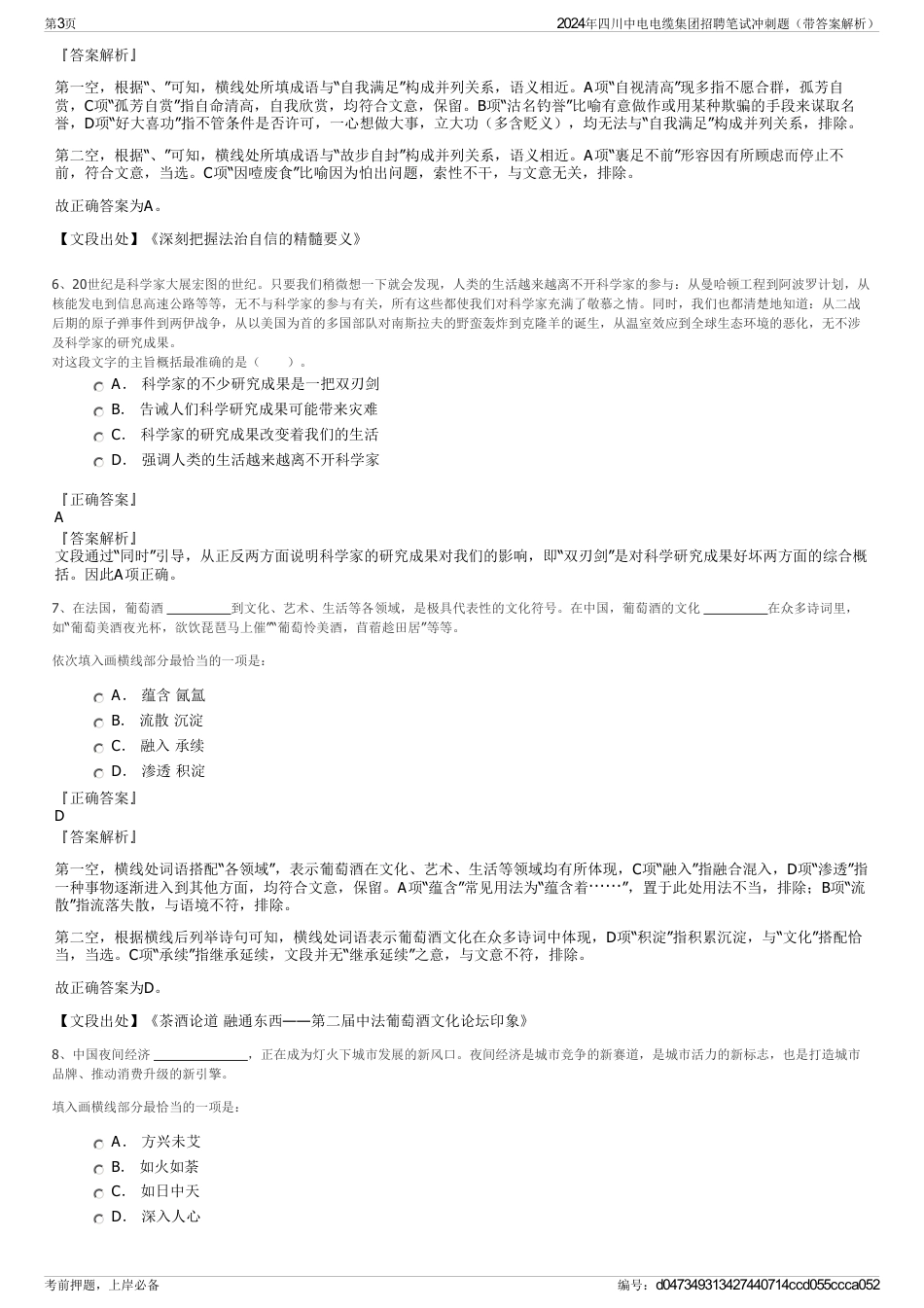2024年四川中电电缆集团招聘笔试冲刺题（带答案解析）_第3页