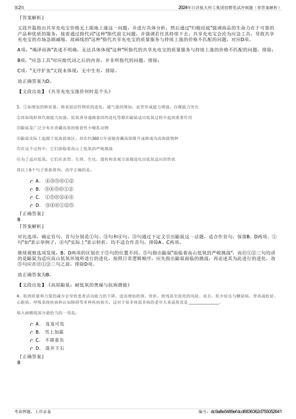 2024年白洋航天科工集团招聘笔试冲刺题（带答案解析）_第2页