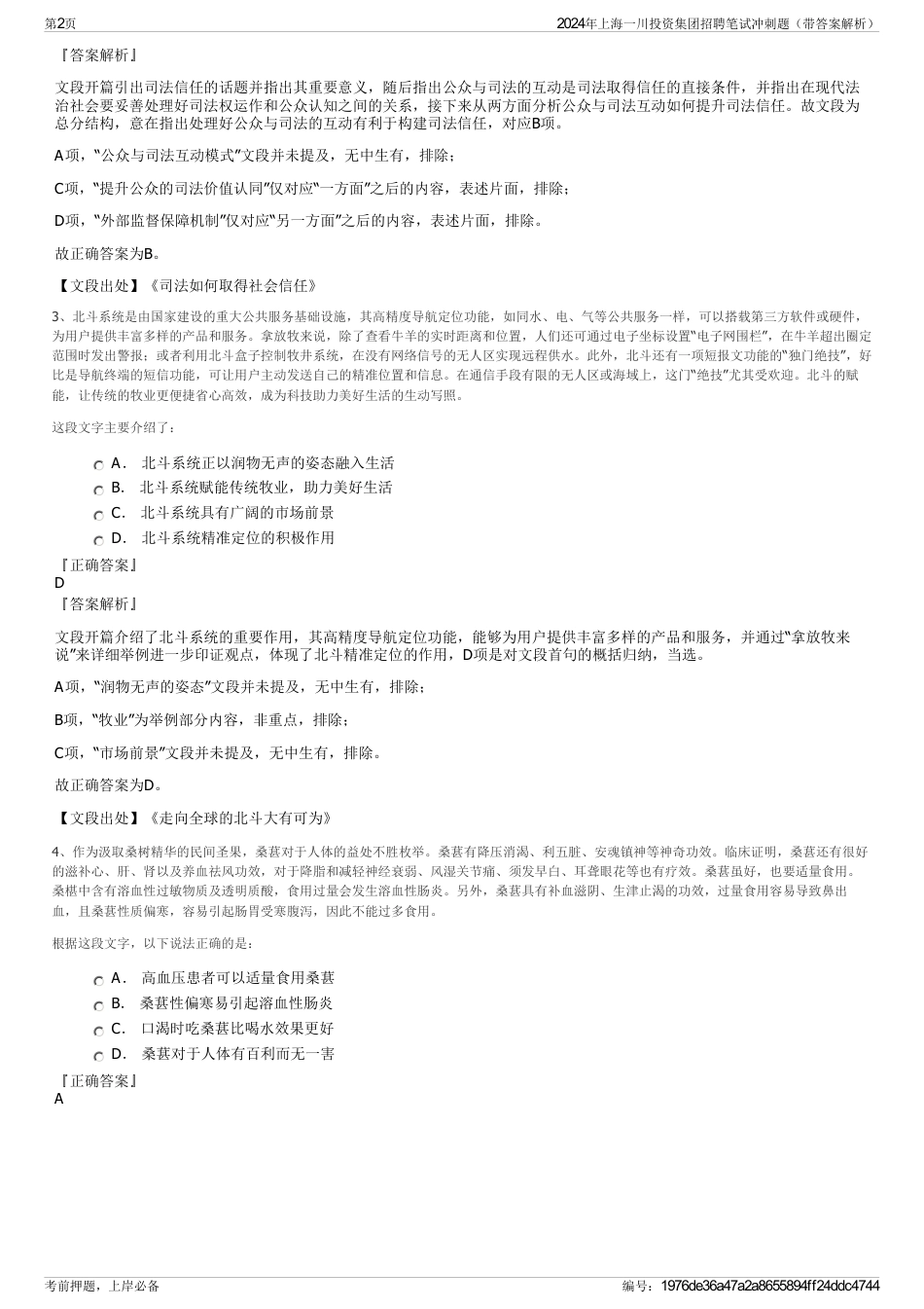 2024年上海一川投资集团招聘笔试冲刺题（带答案解析）_第2页
