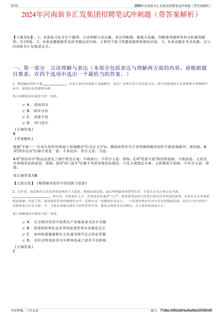 2024年河南新乡汇发集团招聘笔试冲刺题（带答案解析）_第1页