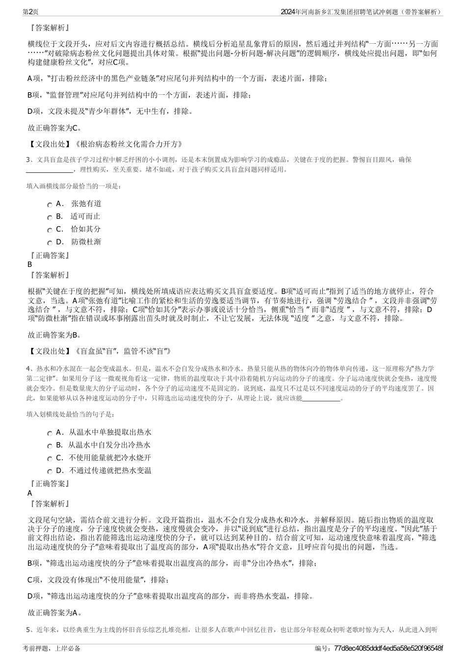 2024年河南新乡汇发集团招聘笔试冲刺题（带答案解析）_第2页