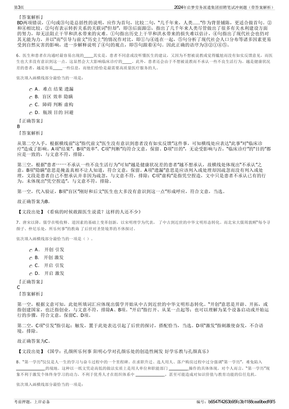 2024年启梦劳务派遣集团招聘笔试冲刺题（带答案解析）_第3页