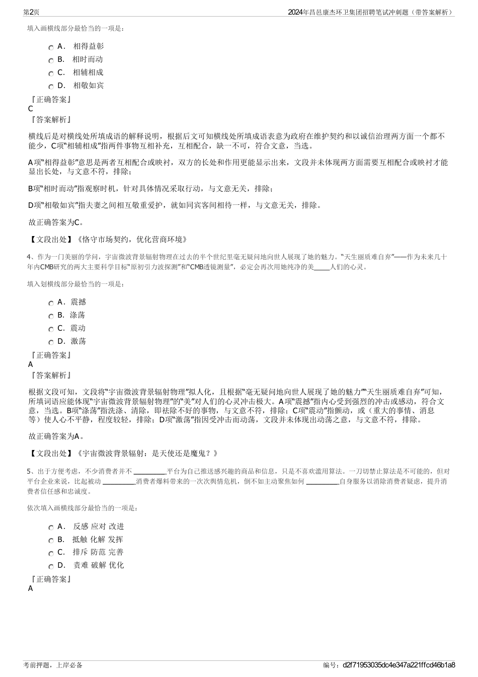 2024年昌邑康杰环卫集团招聘笔试冲刺题（带答案解析）_第2页