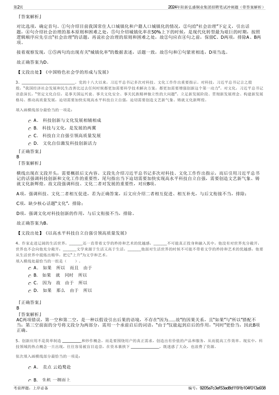 2024年阳新弘盛铜业集团招聘笔试冲刺题（带答案解析）_第2页