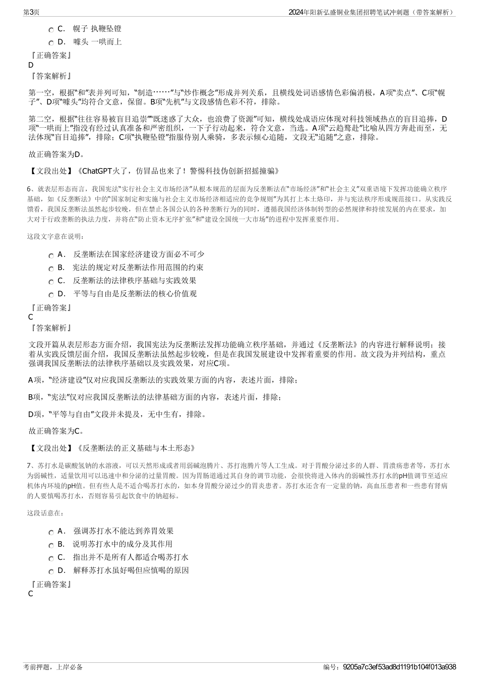 2024年阳新弘盛铜业集团招聘笔试冲刺题（带答案解析）_第3页