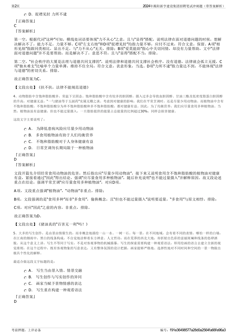2024年揭阳新亨建设集团招聘笔试冲刺题（带答案解析）_第2页