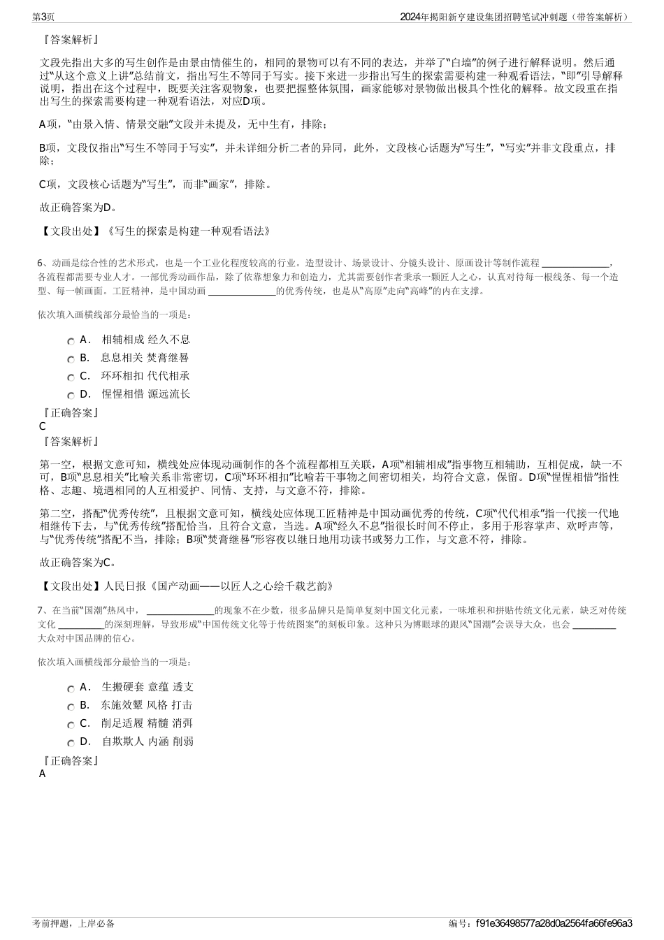 2024年揭阳新亨建设集团招聘笔试冲刺题（带答案解析）_第3页