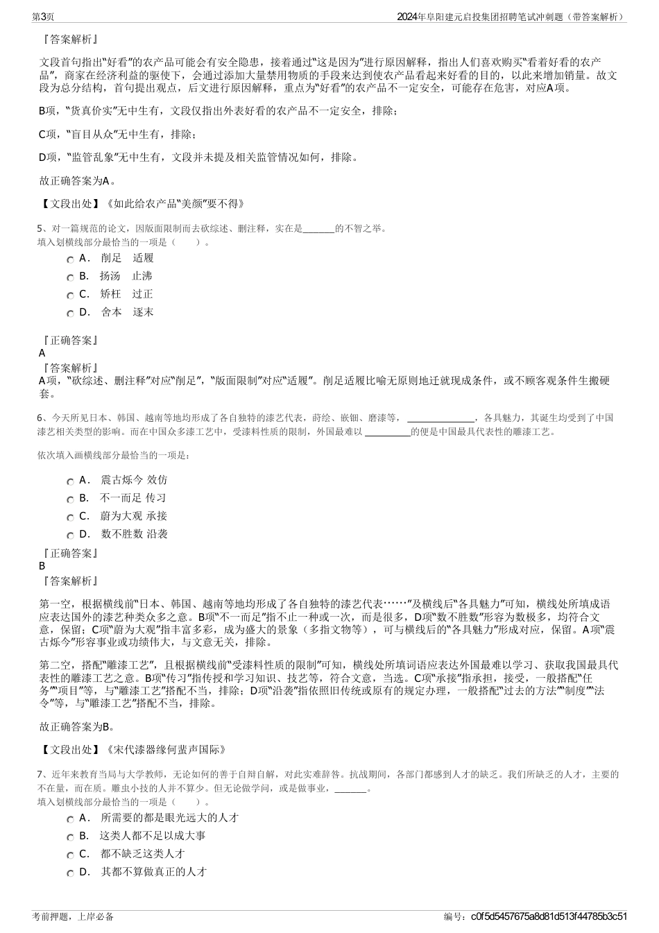 2024年阜阳建元启投集团招聘笔试冲刺题（带答案解析）_第3页