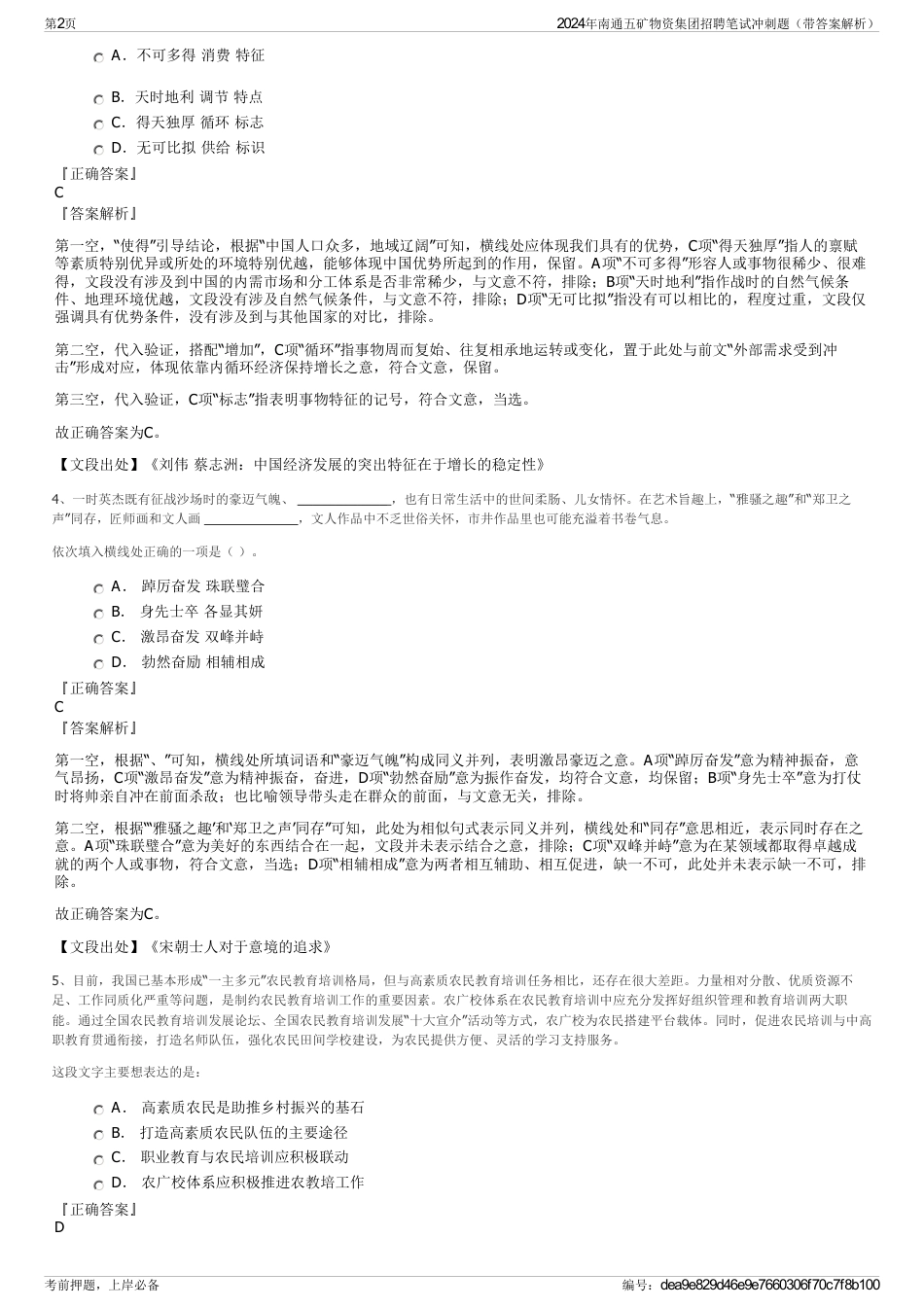 2024年南通五矿物资集团招聘笔试冲刺题（带答案解析）_第2页