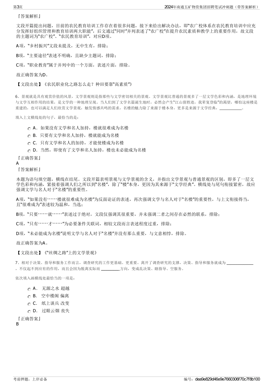 2024年南通五矿物资集团招聘笔试冲刺题（带答案解析）_第3页