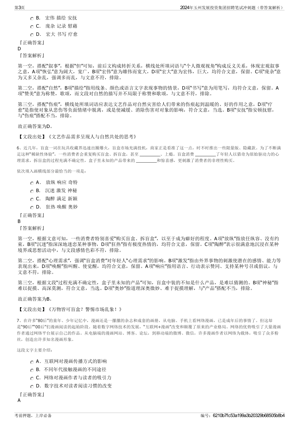 2024年玉州发展投资集团招聘笔试冲刺题（带答案解析）_第3页