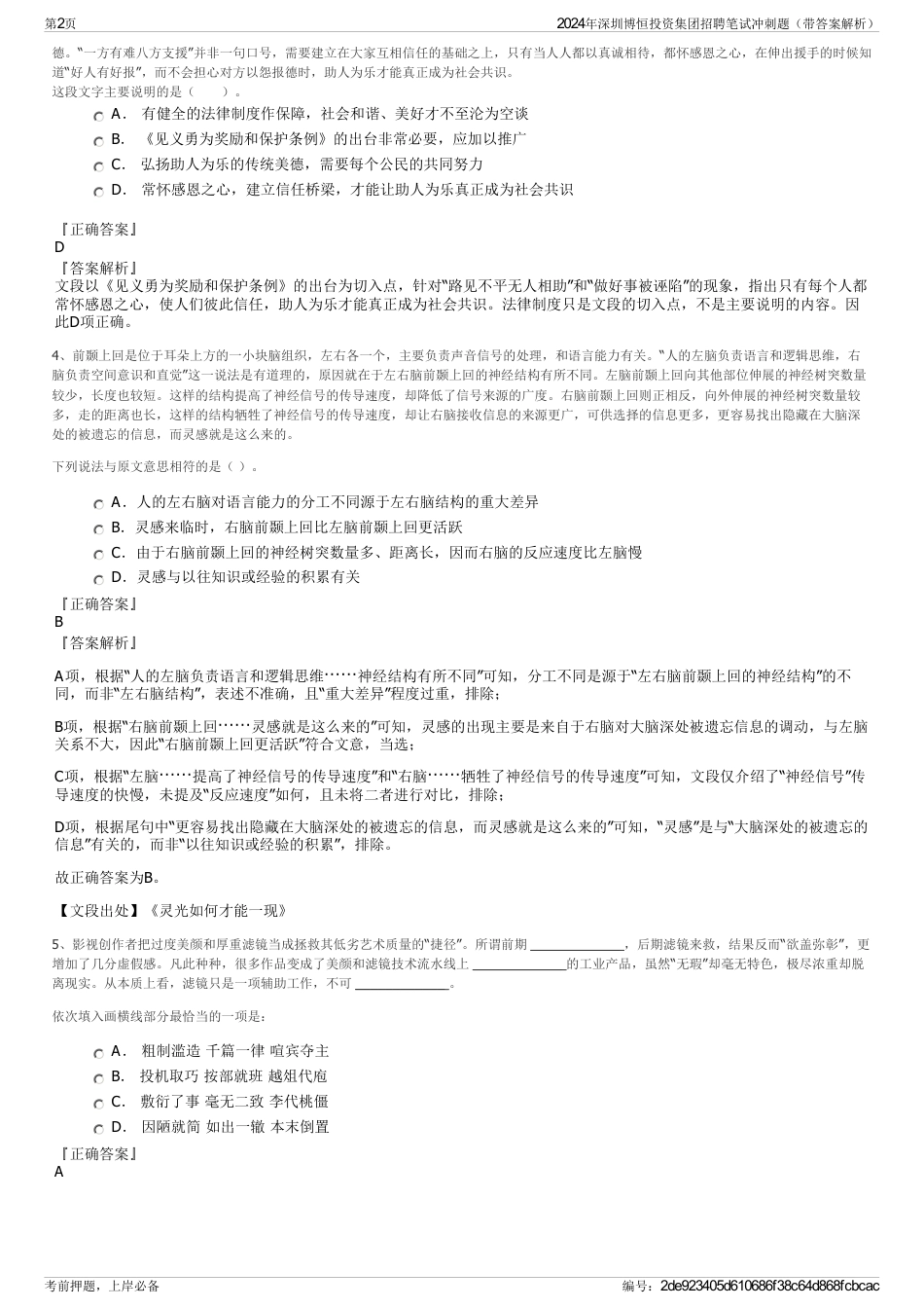 2024年深圳博恒投资集团招聘笔试冲刺题(带答案解析)_第2页