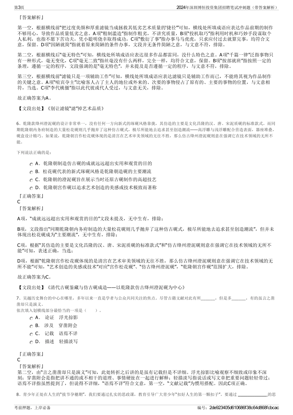 2024年深圳博恒投资集团招聘笔试冲刺题(带答案解析)_第3页