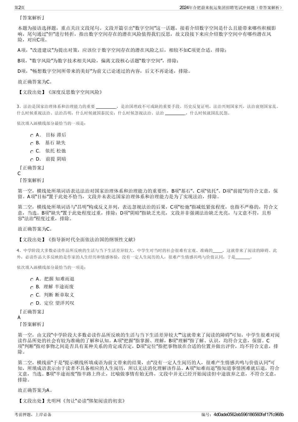 2024年合肥蔚来航运集团招聘笔试冲刺题（带答案解析）_第2页