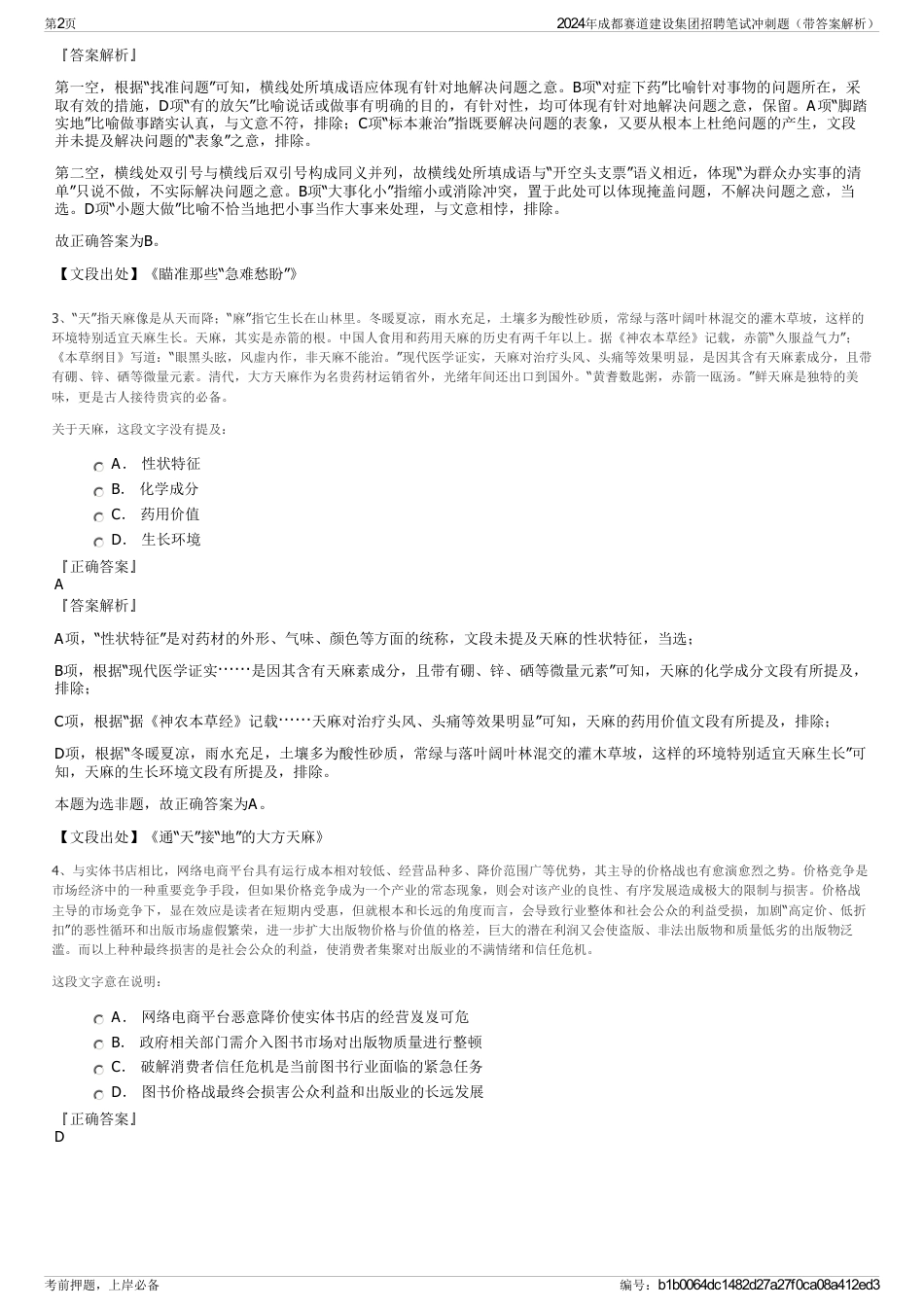 2024年成都赛道建设集团招聘笔试冲刺题（带答案解析）_第2页