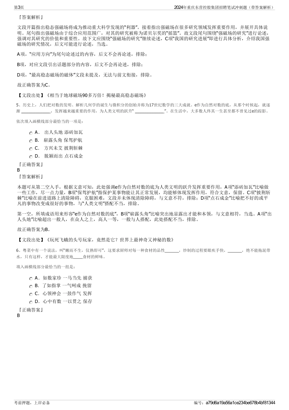 2024年重庆东营控股集团招聘笔试冲刺题（带答案解析）_第3页