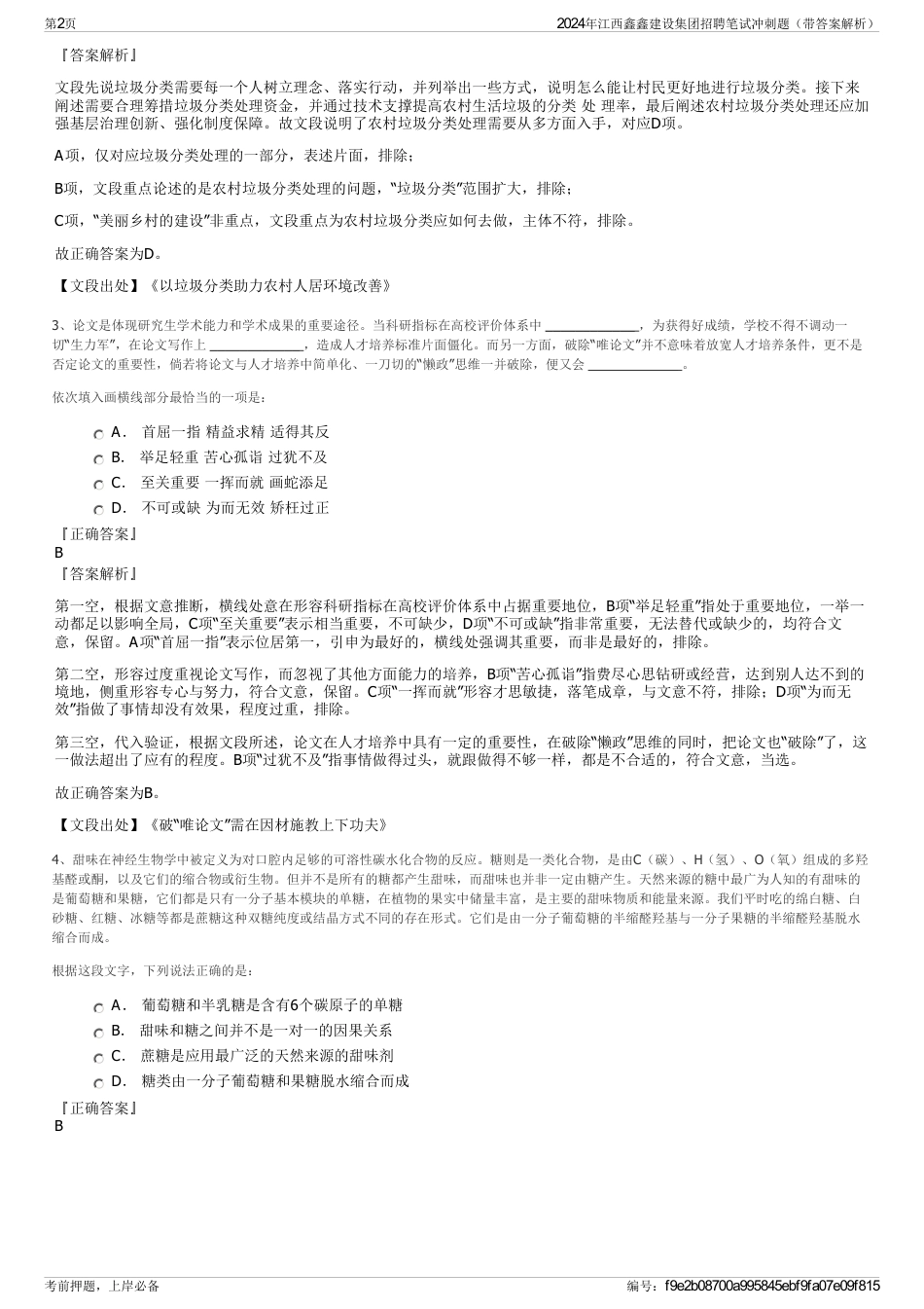 2024年江西鑫鑫建设集团招聘笔试冲刺题（带答案解析）_第2页