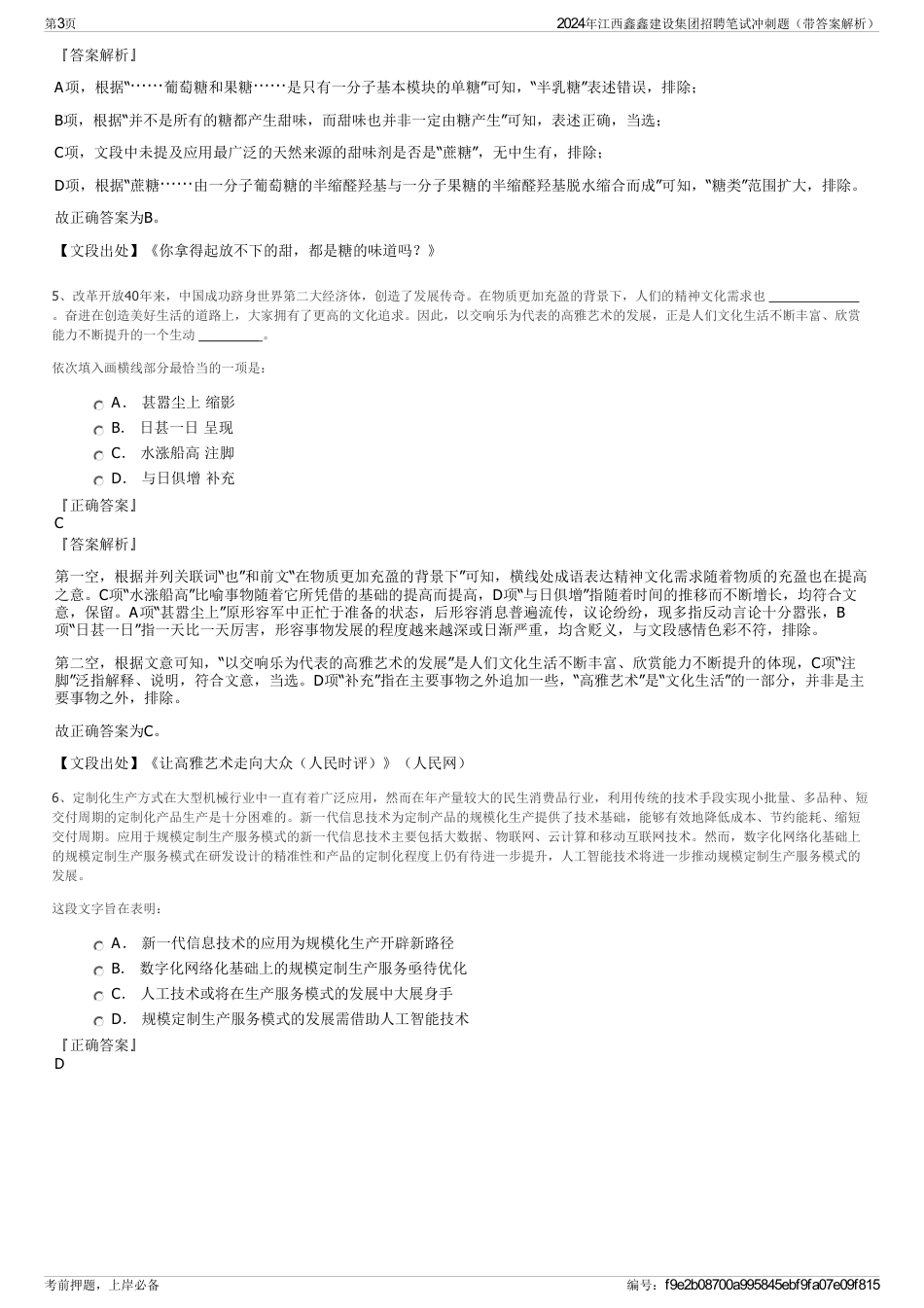 2024年江西鑫鑫建设集团招聘笔试冲刺题（带答案解析）_第3页