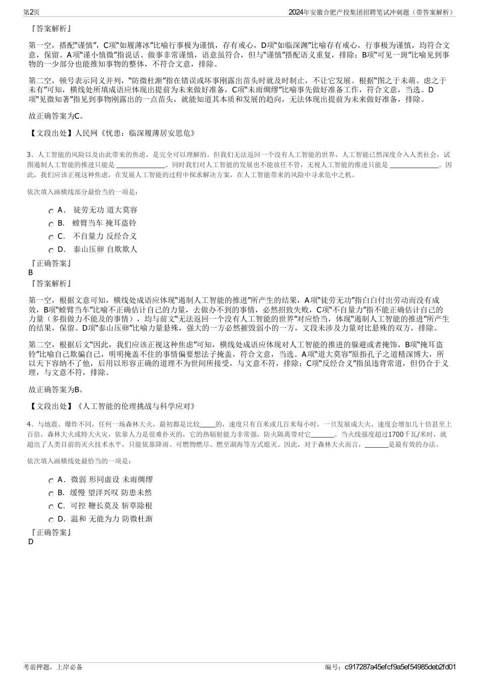 2024年安徽合肥产投集团招聘笔试冲刺题（带答案解析）_第2页