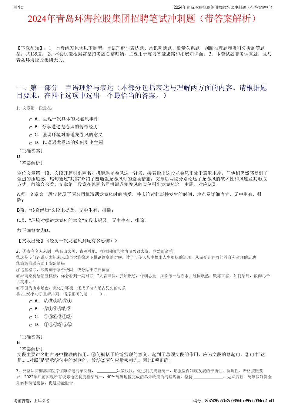 2024年青岛环海控股集团招聘笔试冲刺题（带答案解析）_第1页