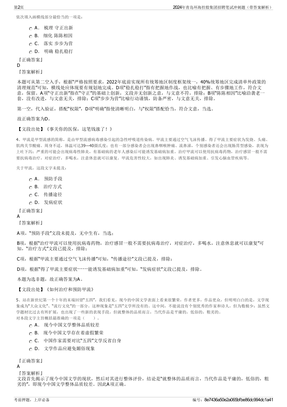2024年青岛环海控股集团招聘笔试冲刺题（带答案解析）_第2页