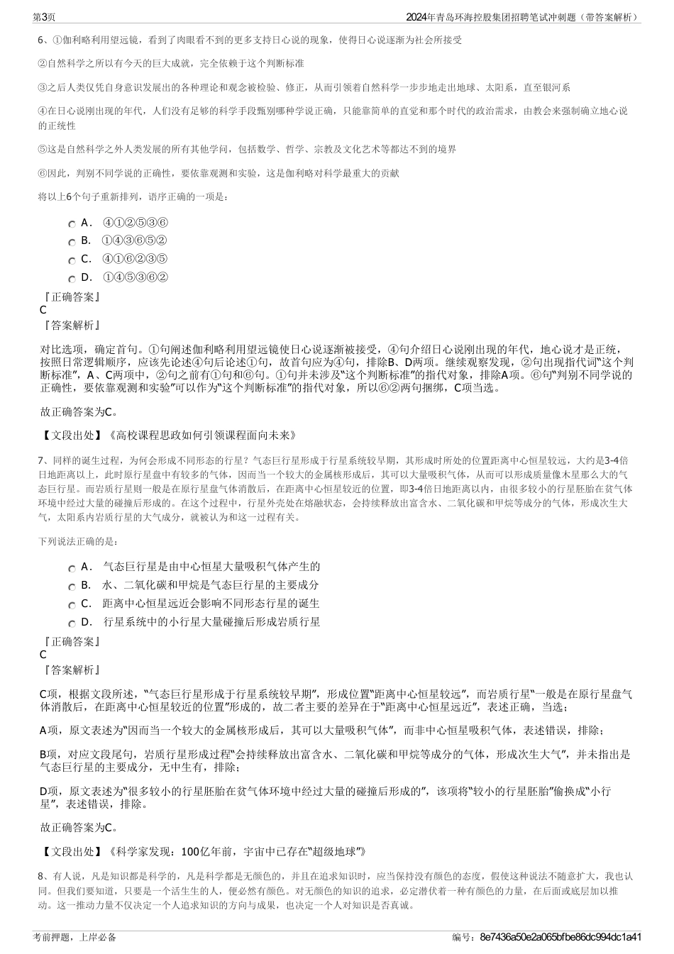 2024年青岛环海控股集团招聘笔试冲刺题（带答案解析）_第3页