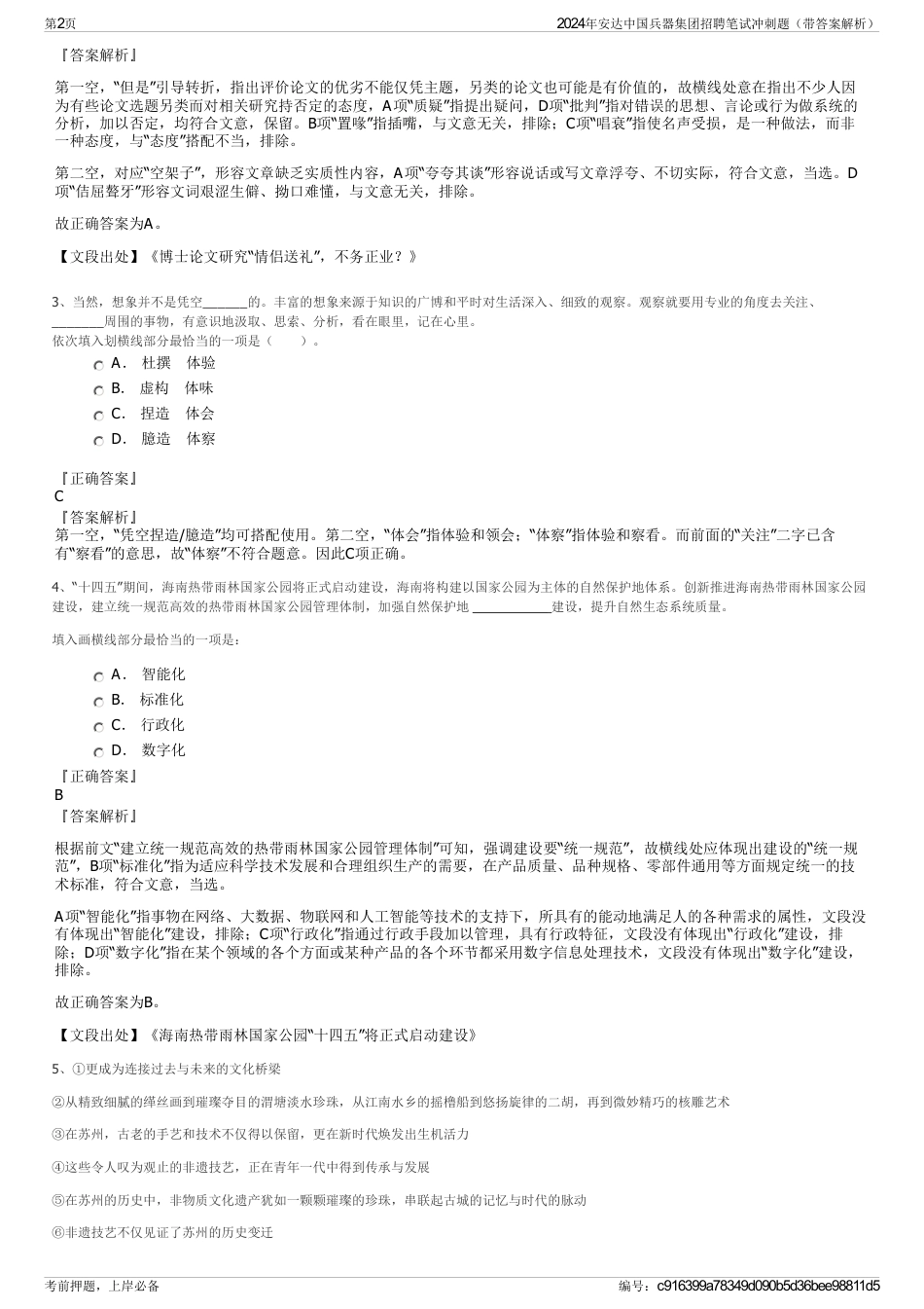 2024年安达中国兵器集团招聘笔试冲刺题（带答案解析）_第2页