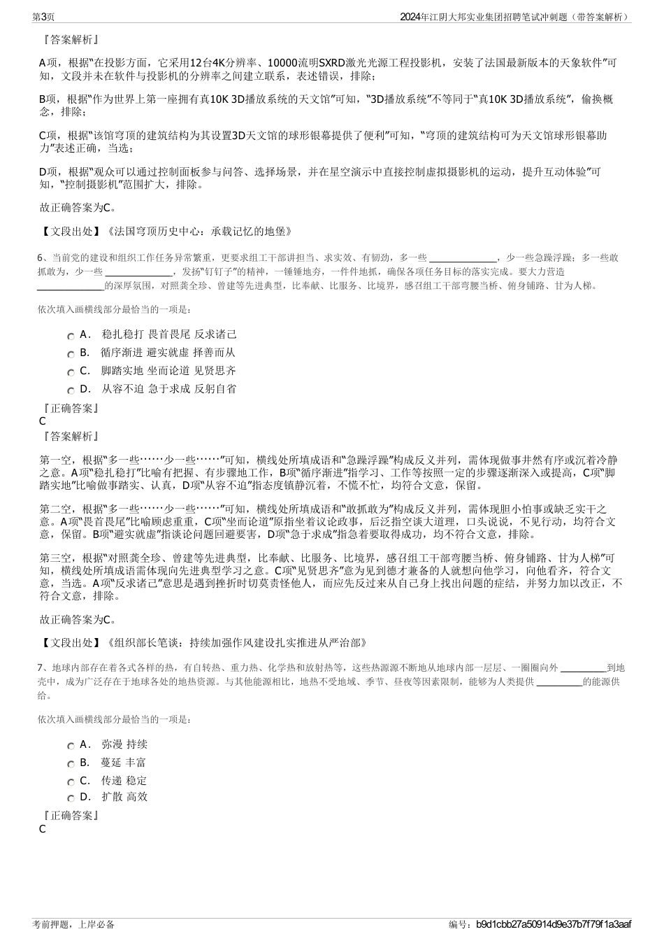 2024年江阴大邦实业集团招聘笔试冲刺题（带答案解析）_第3页