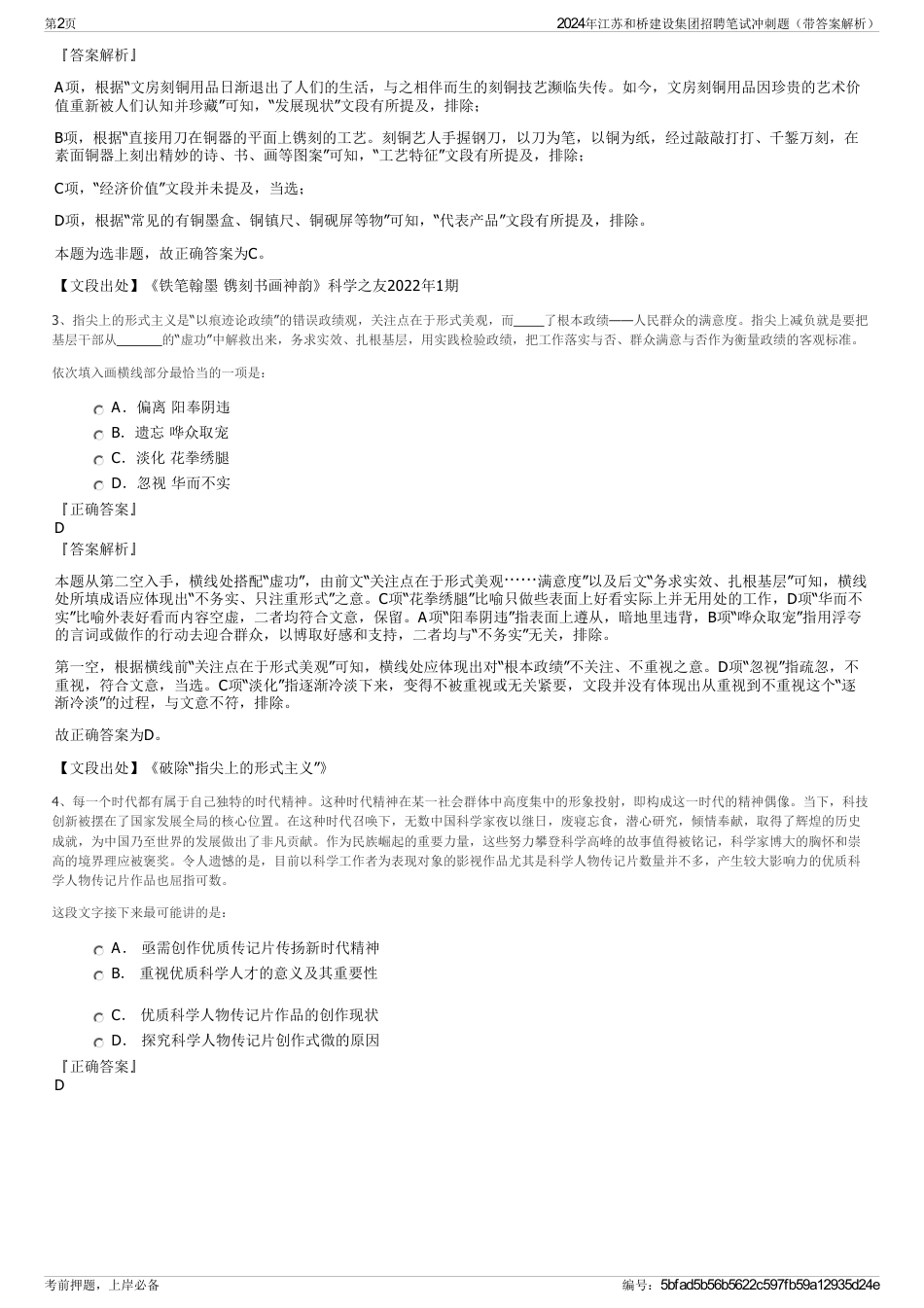 2024年江苏和桥建设集团招聘笔试冲刺题（带答案解析）_第2页