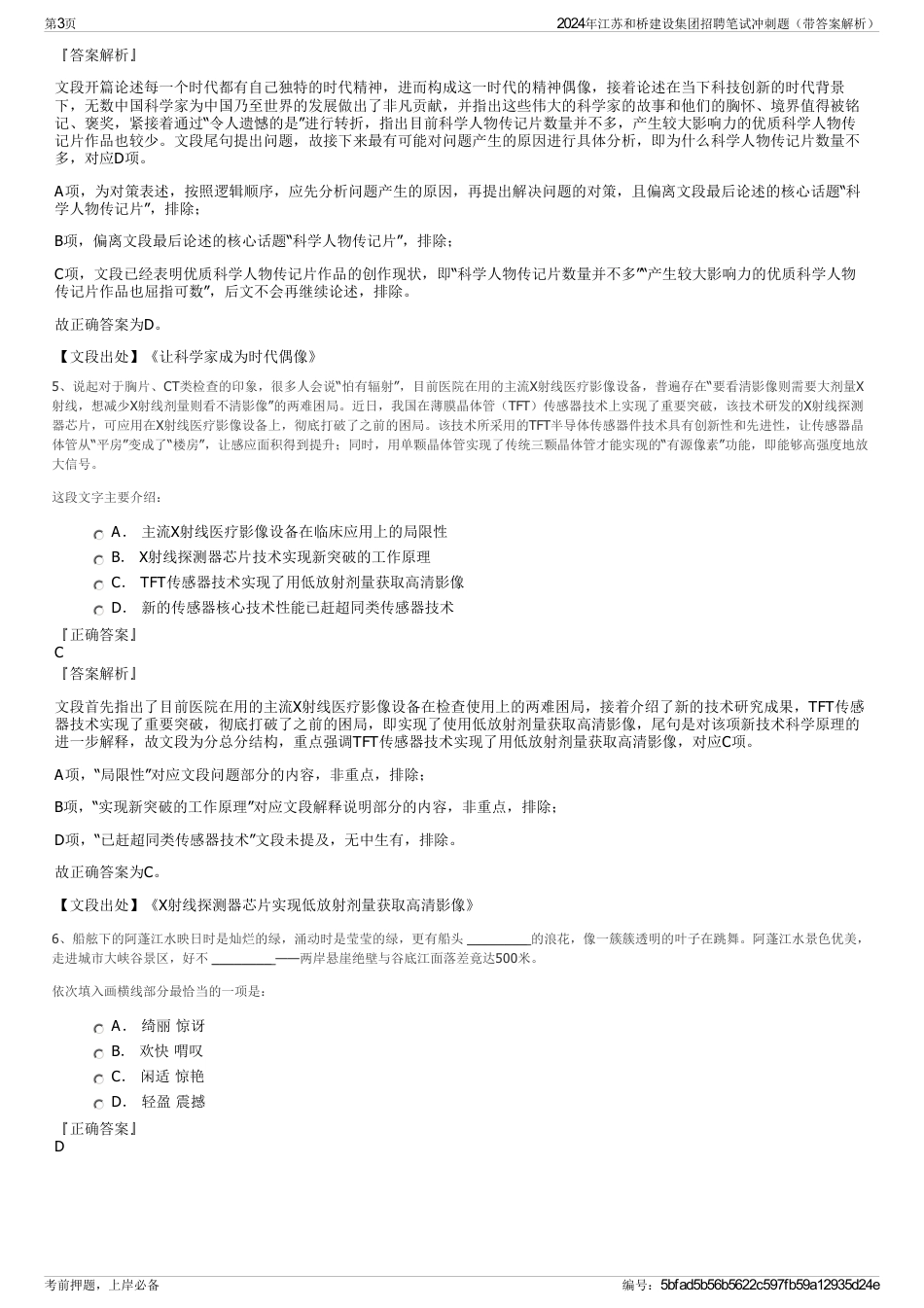 2024年江苏和桥建设集团招聘笔试冲刺题（带答案解析）_第3页