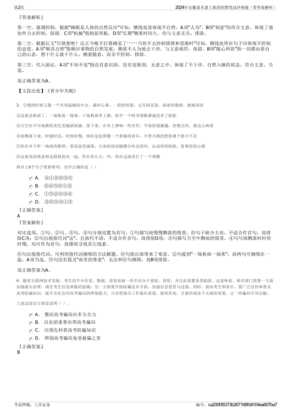 2024年安徽嘉禾建工集团招聘笔试冲刺题（带答案解析）_第2页