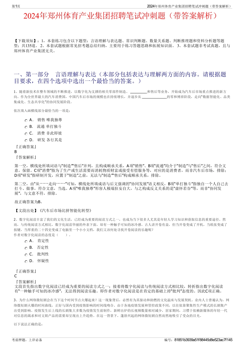 2024年郑州体育产业集团招聘笔试冲刺题（带答案解析）_第1页