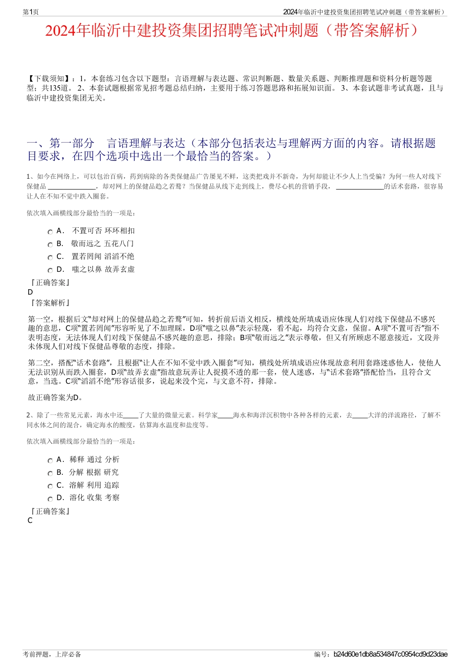 2024年临沂中建投资集团招聘笔试冲刺题（带答案解析）_第1页