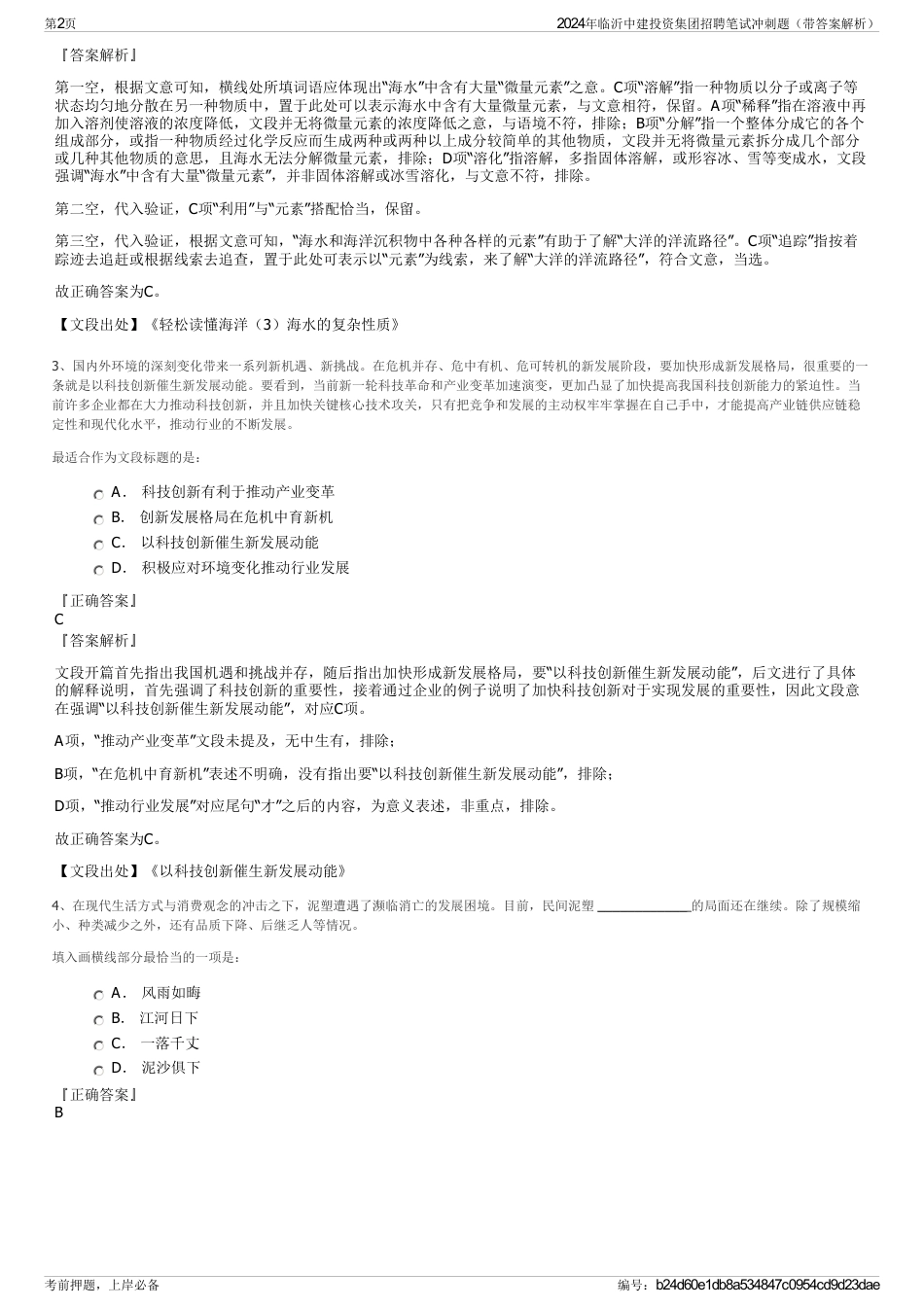 2024年临沂中建投资集团招聘笔试冲刺题（带答案解析）_第2页
