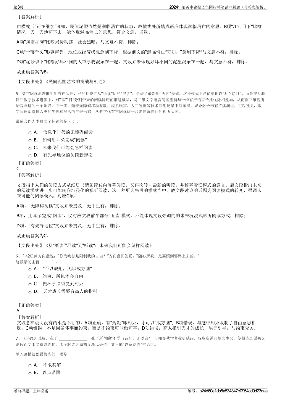 2024年临沂中建投资集团招聘笔试冲刺题（带答案解析）_第3页