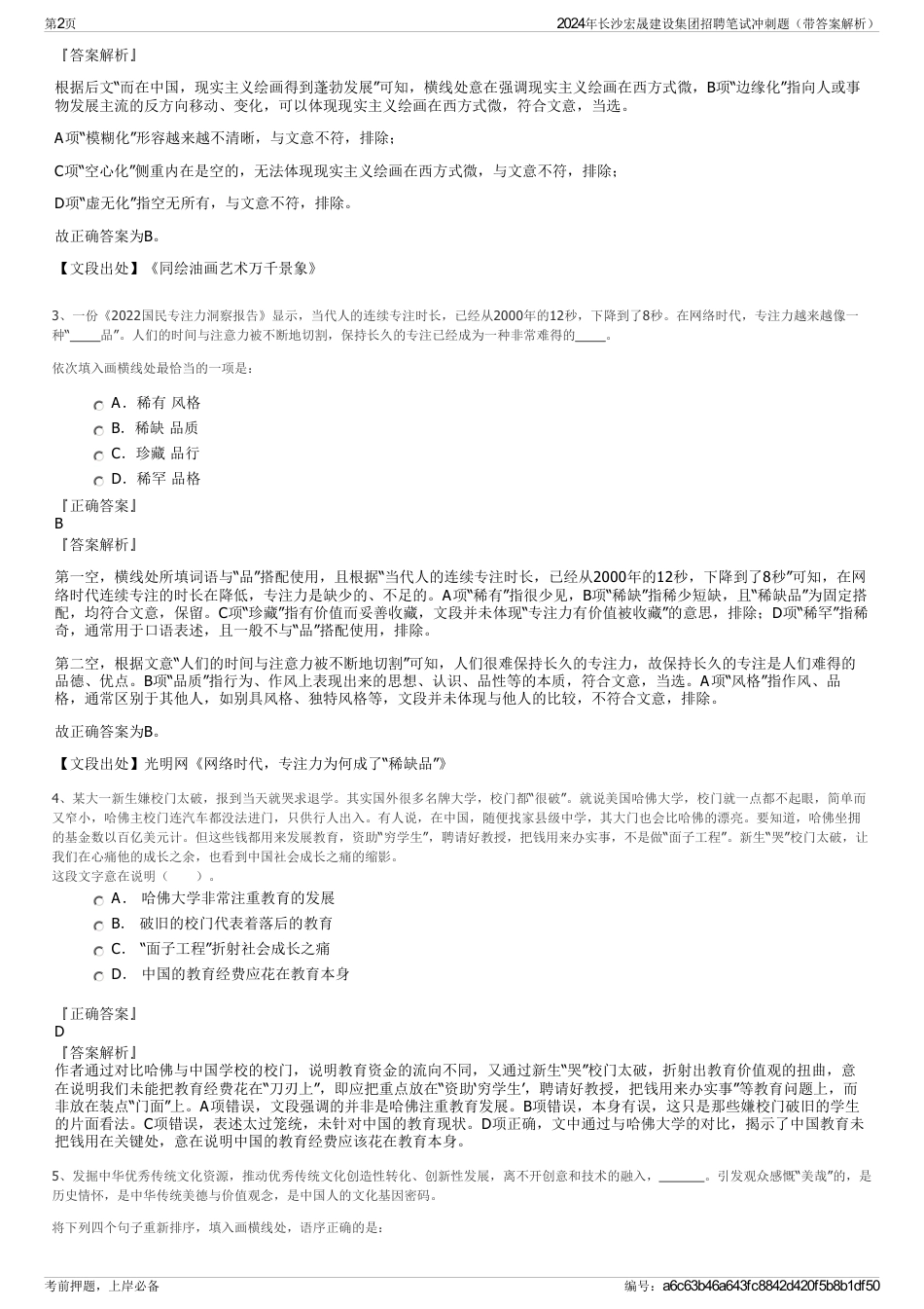 2024年长沙宏晟建设集团招聘笔试冲刺题（带答案解析）_第2页