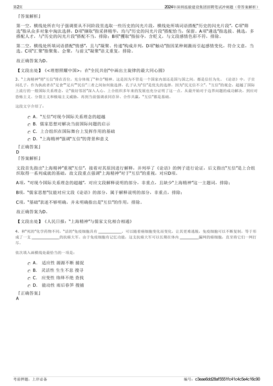 2024年深圳泓毅建设集团招聘笔试冲刺题（带答案解析）_第2页