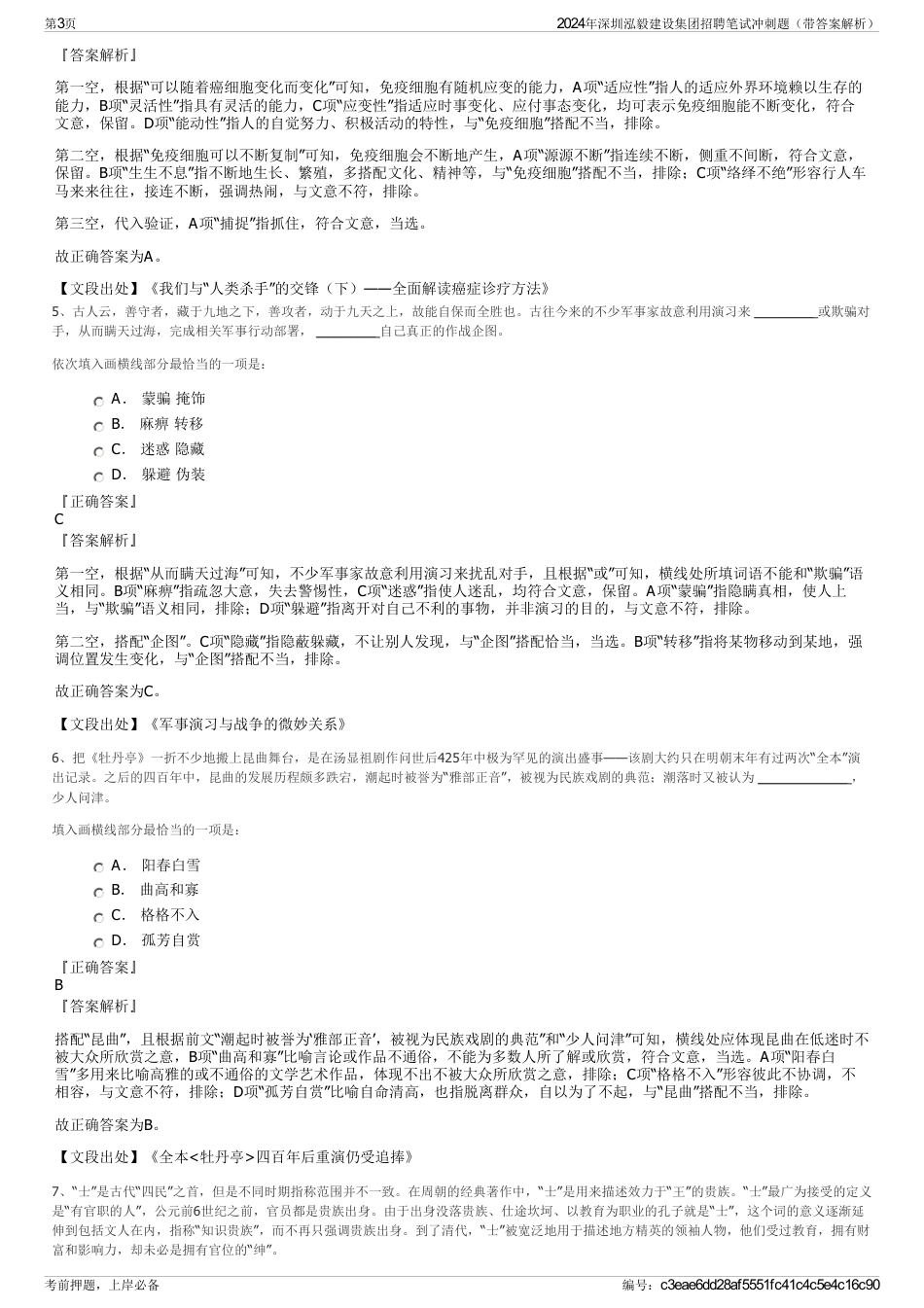 2024年深圳泓毅建设集团招聘笔试冲刺题（带答案解析）_第3页