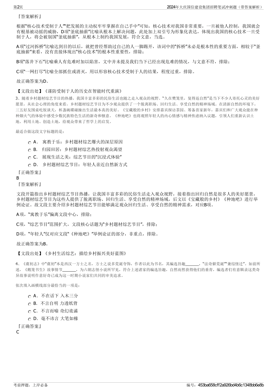 2024年大庆国信建设集团招聘笔试冲刺题（带答案解析）_第2页