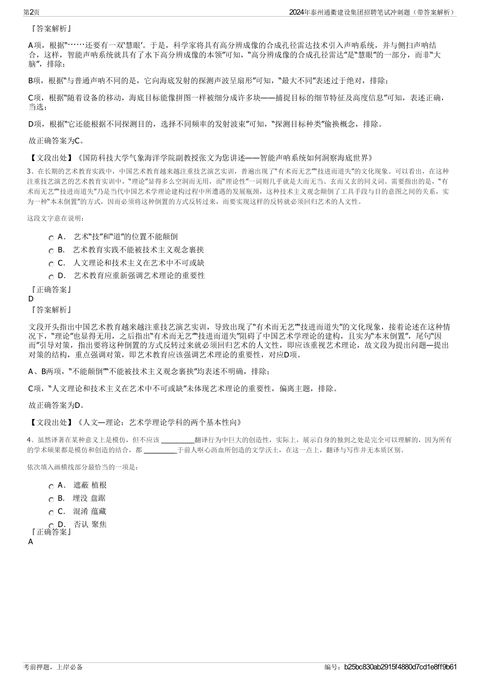 2024年泰州通衢建设集团招聘笔试冲刺题（带答案解析）_第2页