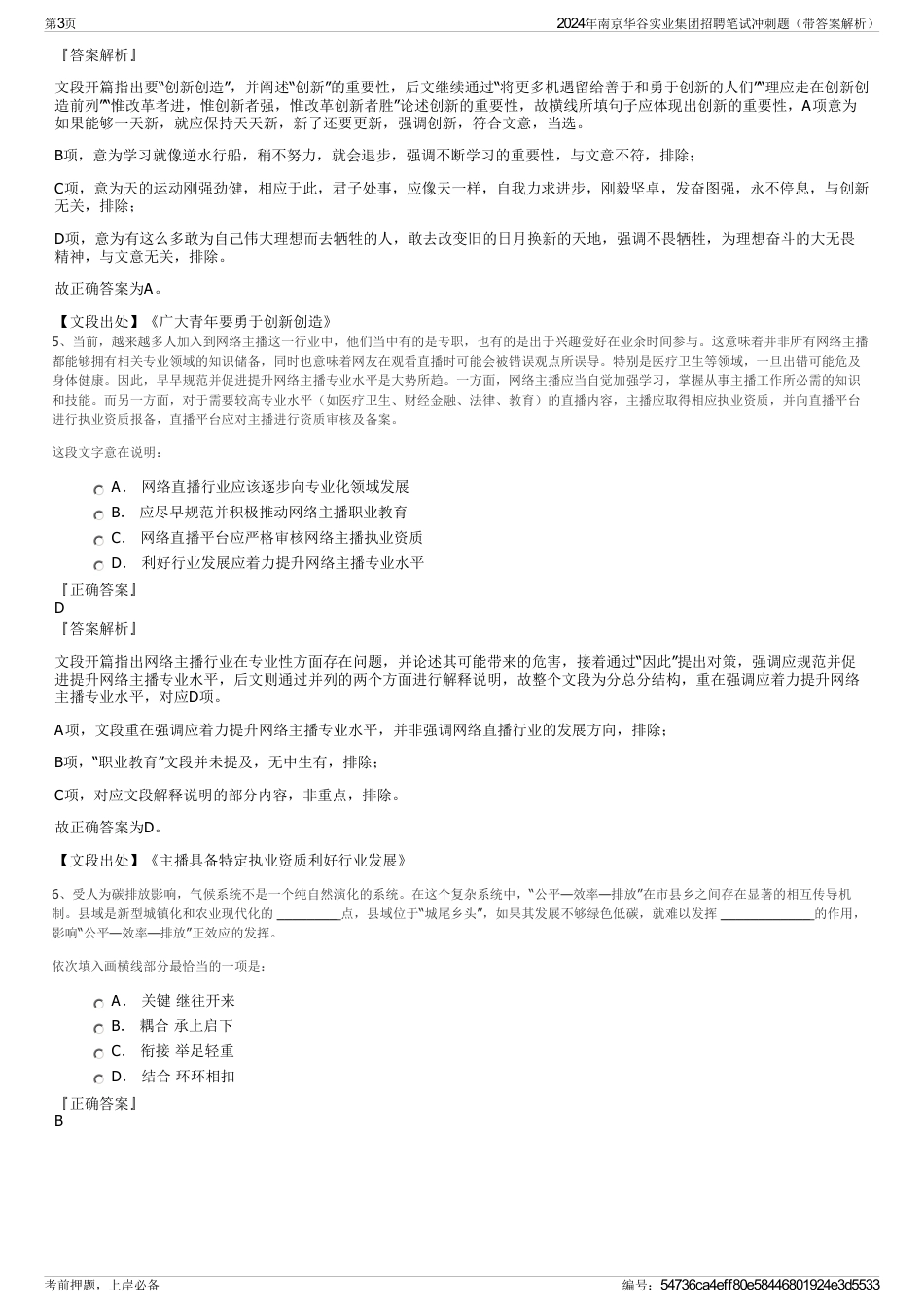 2024年南京华谷实业集团招聘笔试冲刺题（带答案解析）_第3页