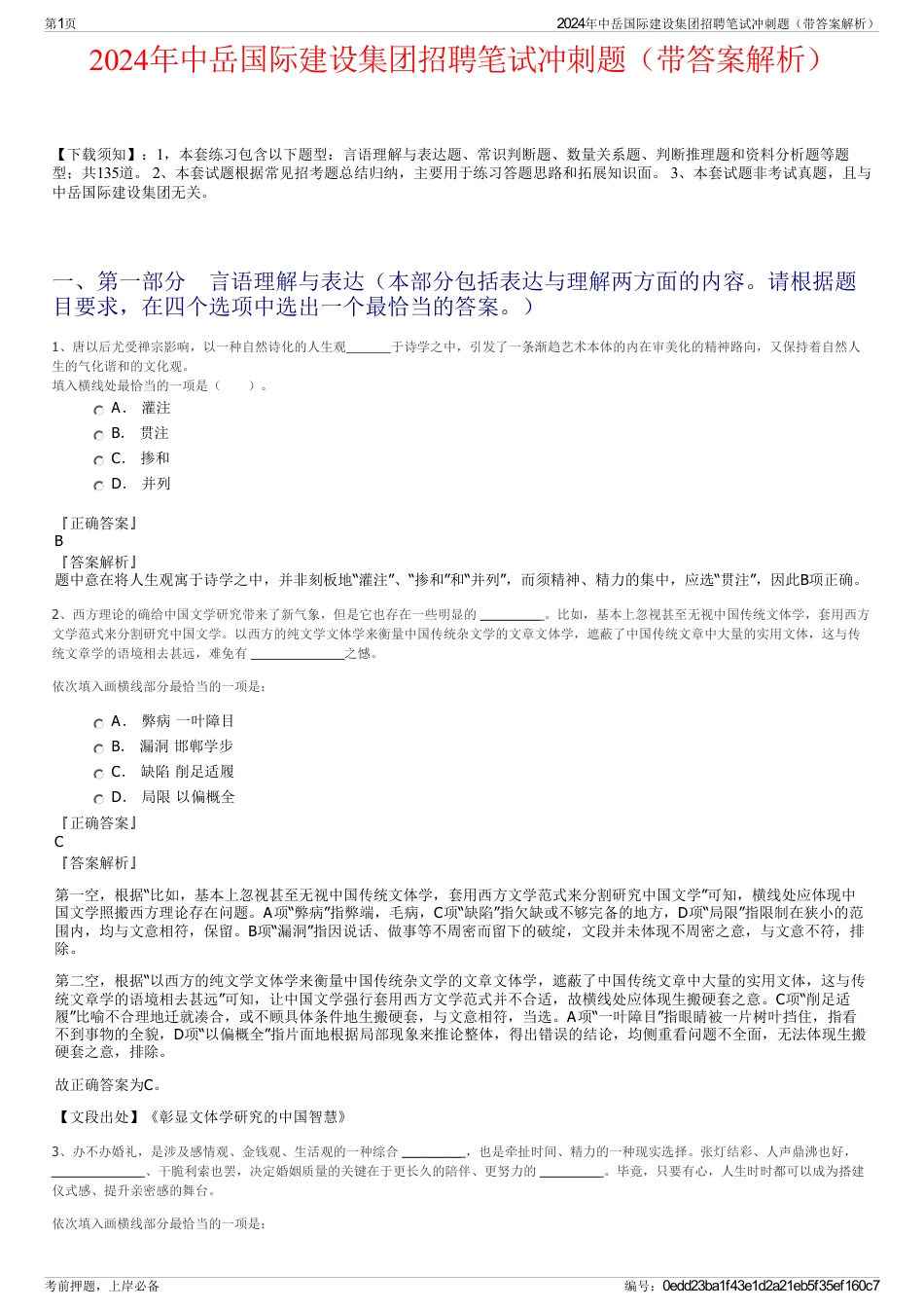 2024年中岳国际建设集团招聘笔试冲刺题（带答案解析）_第1页