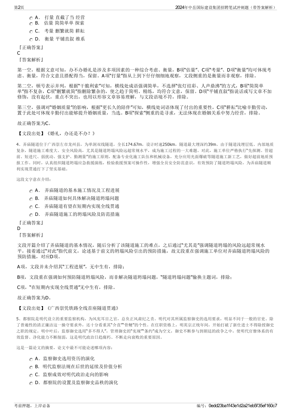 2024年中岳国际建设集团招聘笔试冲刺题（带答案解析）_第2页