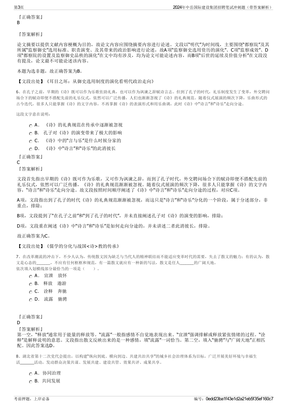 2024年中岳国际建设集团招聘笔试冲刺题（带答案解析）_第3页