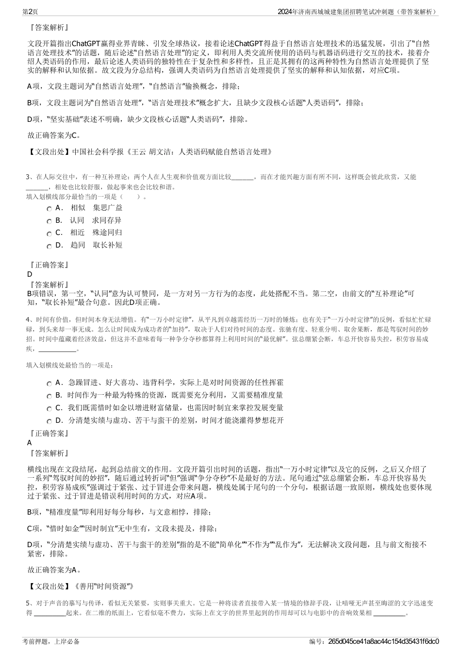 2024年济南西城城建集团招聘笔试冲刺题（带答案解析）_第2页