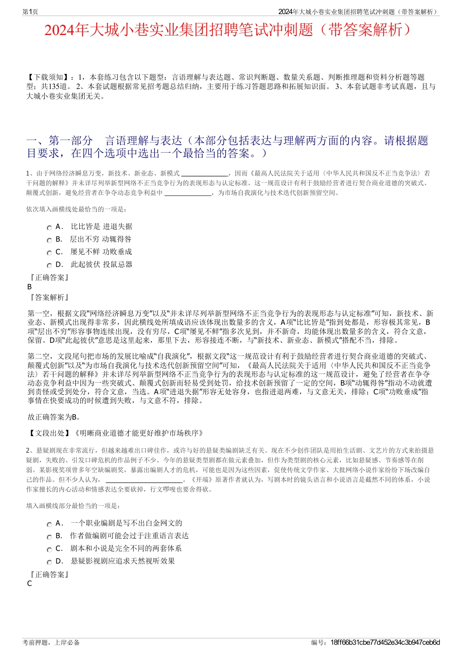 2024年大城小巷实业集团招聘笔试冲刺题（带答案解析）_第1页